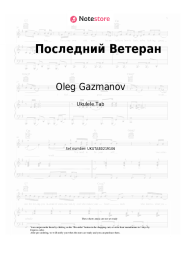 undefined Oleg Gazmanov - Последний Ветеран