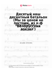 undefined Bulat Okudzhava - Десятый наш десантный батальон (Нам нужна одна победа, из к-ф 'Белорусский вокзал')