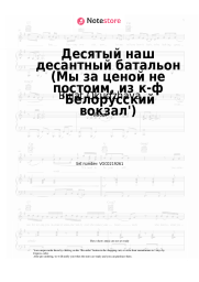 undefined Bulat Okudzhava - Десятый наш десантный батальон (Нам нужна одна победа, из к-ф 'Белорусский вокзал')