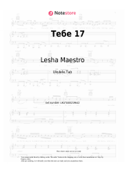 Sheet music, chords Lesha Maestro, Vostochnyi Okrug - Тебе 17
