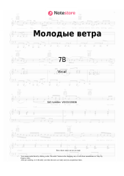 undefined 7B - Молодые ветра