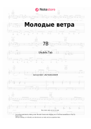 undefined 7B - Молодые ветра
