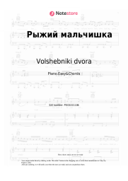 Sheet music, chords Volshebniki dvora - Рыжий мальчишка