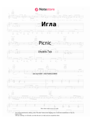 undefined Picnic - Игла
