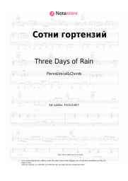 undefined Three Days of Rain - Сотни гортензий