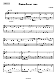 Sheet music, chords Kvartal - Остров белых птиц