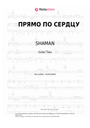 undefined SHAMAN - ПРЯМО ПО СЕРДЦУ