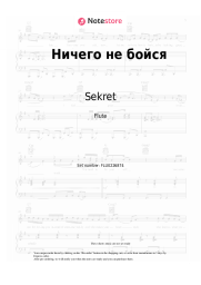 undefined Sekret - Ничего не бойся