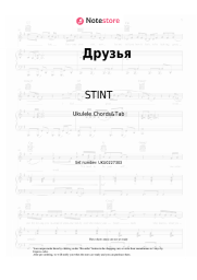 Sheet music, chords STINT, KSB muzic - Друзья