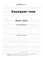 undefined Korol i Shut - Блуждают тени