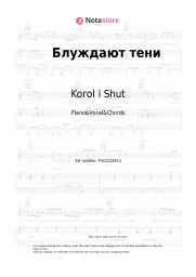 undefined Korol i Shut - Блуждают тени