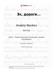 Sheet music, chords  Anatoly Novikov - Эх, дороги...