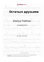 Sheet music, chords Zhenya Trofimov, Komnata kul'tury - Остаться друзьями