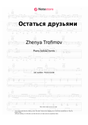 undefined Zhenya Trofimov, Komnata kul'tury - Остаться друзьями