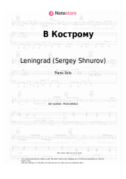 Sheet music, chords Leningrad (Sergey Shnurov) - В Кострому