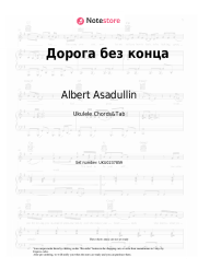 Sheet music, chords Albert Asadullin - Дорога без конца