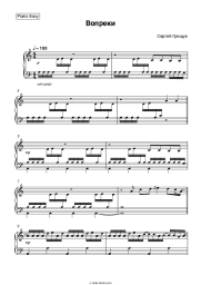 undefined Sergey Grischuk - Вопреки