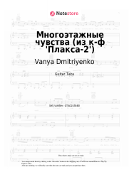 Sheet music, chords Vanya Dmitriyenko - Многоэтажные чувства (из к-ф 'Плакса-2')