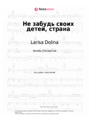 undefined Larisa Dolina - Не забудь своих детей, страна