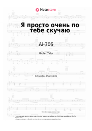 Sheet music, chords Ai-306 - Я просто очень по тебе скучаю