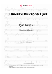 Sheet music, chords Igor Talkov - Памяти Виктора Цоя