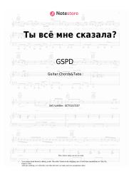 Sheet music, chords GSPD - Ты всё мне сказала?