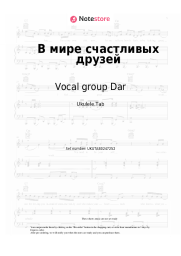 undefined Vocal group Dar - В мире счастливых друзей