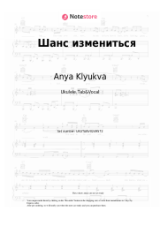 Sheet music, chords Anya Klyukva - Шанс измениться