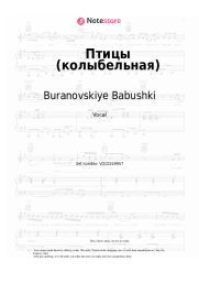 undefined Buranovskiye Babushki - Птицы (колыбельная)