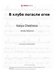 Sheet music, chords Katya Chekhova - В клубе погасли огни