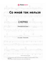 undefined CHEPIKK - Cо мной так нельзя