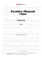 Sheet music, chords Valkyrie - Хозяйка Медной горы