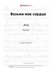 Sheet music, chords Aria - Возьми мое сердце