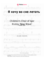 undefined Children's Choir of Igor Krutoy 'New Wave' - Я хочу во сне летать