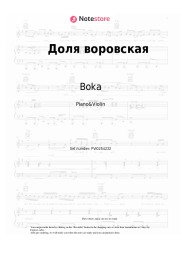 Sheet music, chords Boka - Доля воровская