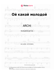 Sheet music, chords ARCHI, Tsveten - Ой какой молодой