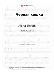 Sheet music, chords Alena Shvets - Чёрная кошка