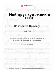 undefined Konstantin Nikolsky - Мой друг художник и поэт