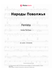 Sheet music, chords Fenista - Народы Поволжья