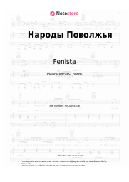 Sheet music, chords Fenista - Народы Поволжья