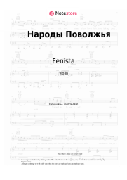 Sheet music, chords Fenista - Народы Поволжья