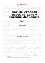 Sheet music, chords Ivasi - Как мы строили навес на даче у Евгения Ивановича