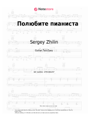 Sheet music, chords Sergey Zhilin, Raimonds Pauls - Полюбите пианиста