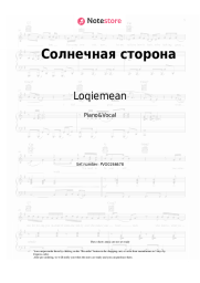 Sheet music, chords Loqiemean - Солнечная сторона