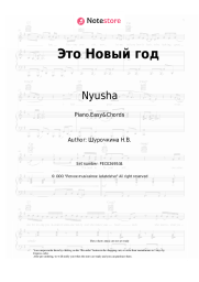 Sheet music, chords Nyusha - Это Новый год