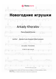 Sheet music, chords Arkady Khoralov - Новогодние игрушки