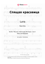 undefined Luna - Спящая красавица