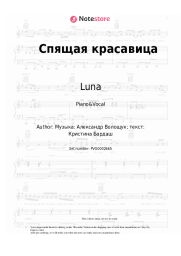 undefined Luna - Спящая красавица