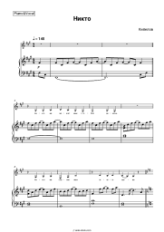Sheet music, chords Valery Kipelov - Никто
