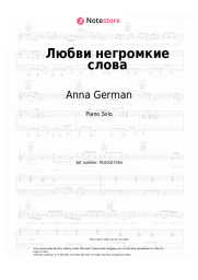 Sheet music, chords Anna German - Любви негромкие слова